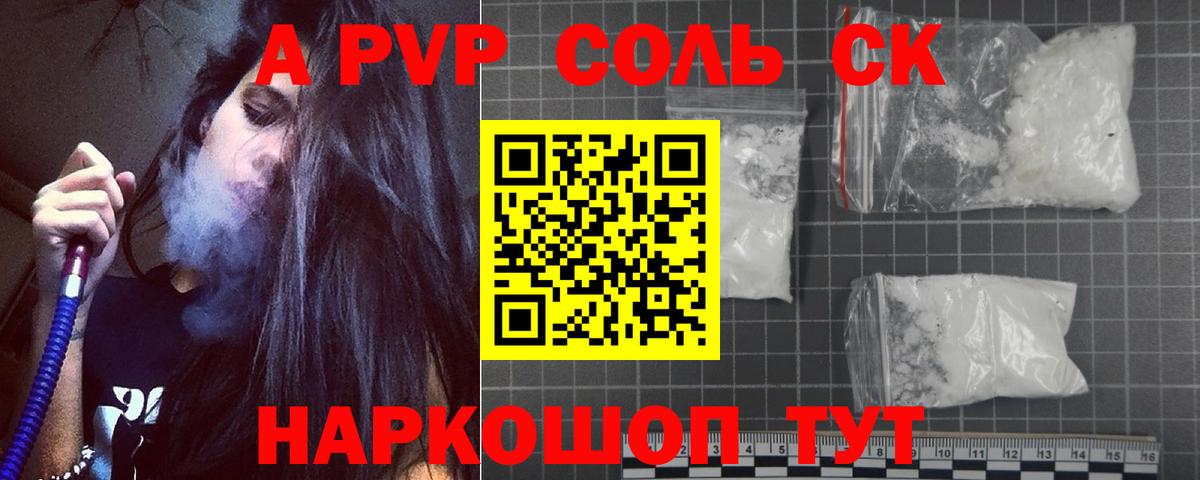 APVP Соль  Alpha-PVP Crystall  Радужный  Вход с VPN  A PVP  Alpha PVP мука 