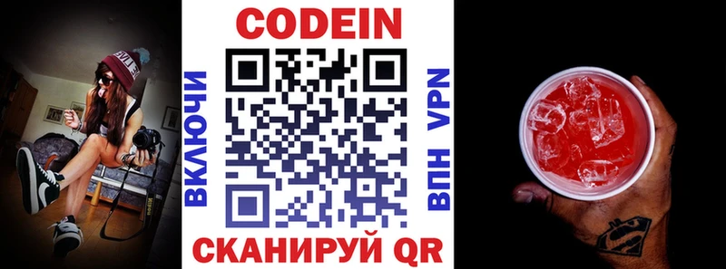 Codein напиток Lean (лин)  Радужный 