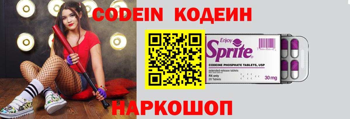 Кодеиновый сироп Lean Purple Drank  Вход с VPN  где можно купить   Радужный 