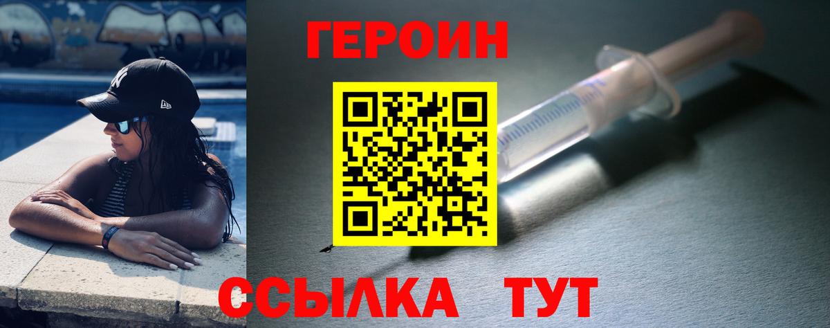 ГЕРОИН белый Радужный